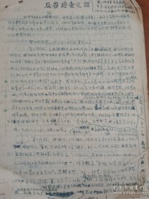刘沙（1923-2014，著名诗人，胡风事件涉及人物之一，笔名艾砂，曾用名萧沉，四十年代先后在察哈尔《蒙疆新报》、西安《正报》、沈阳《新新日报》发表大量作品，创办《诗哨》、《诗战线》产生较大影响，晚年创办“稻香湖”诗刊在国内影响较大）1968年反省汇报10页面。存放位置2-1-2