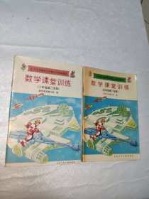 数学课堂训练 二年级第二学期+五年级第一学期 2册合售