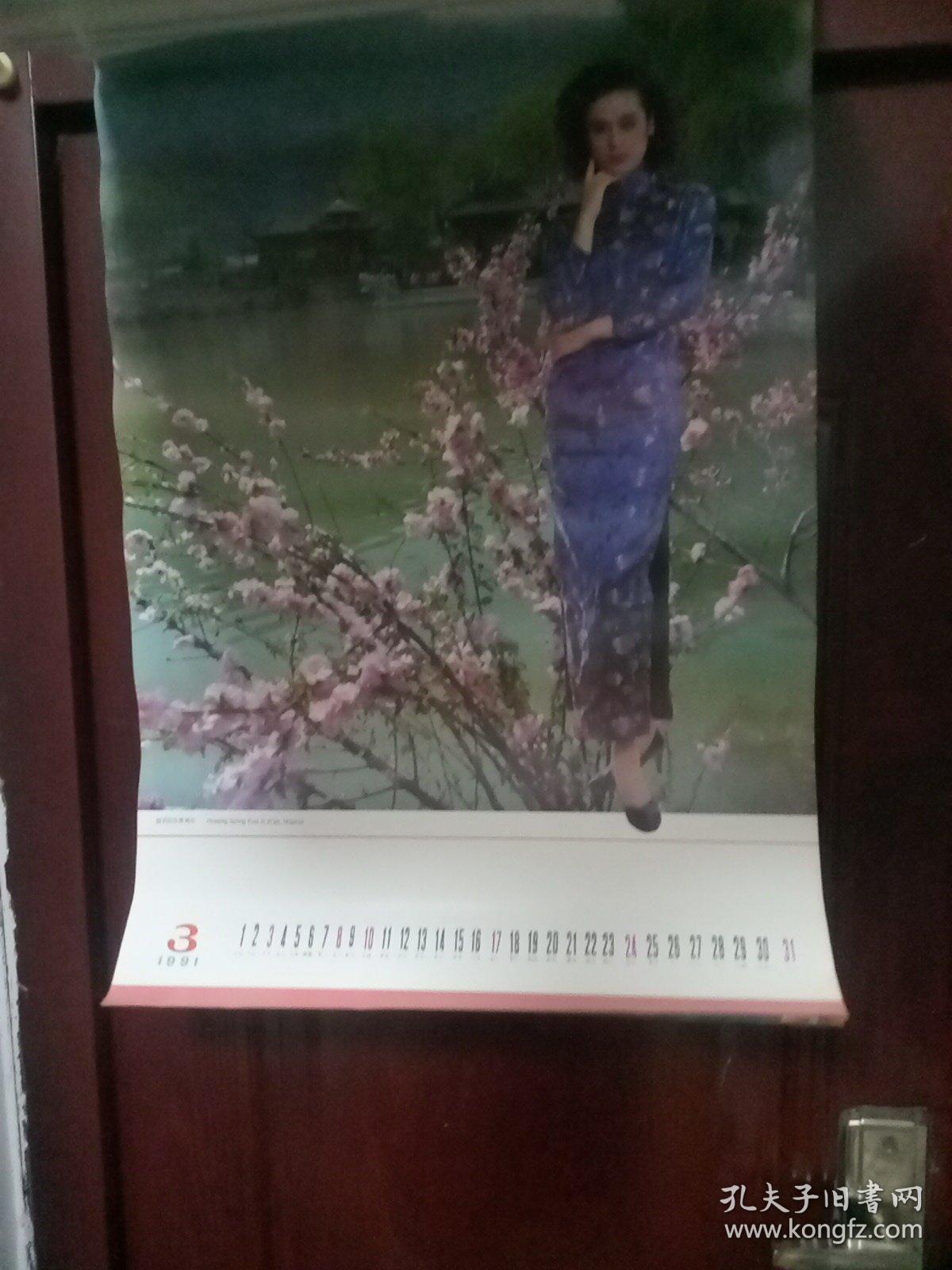 1991年挂历恭贺新禧（名星12张全）