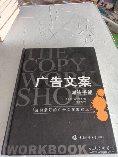 广告文案训练手册：目前最好的广告文案教程之一（the copy workshop workbook）