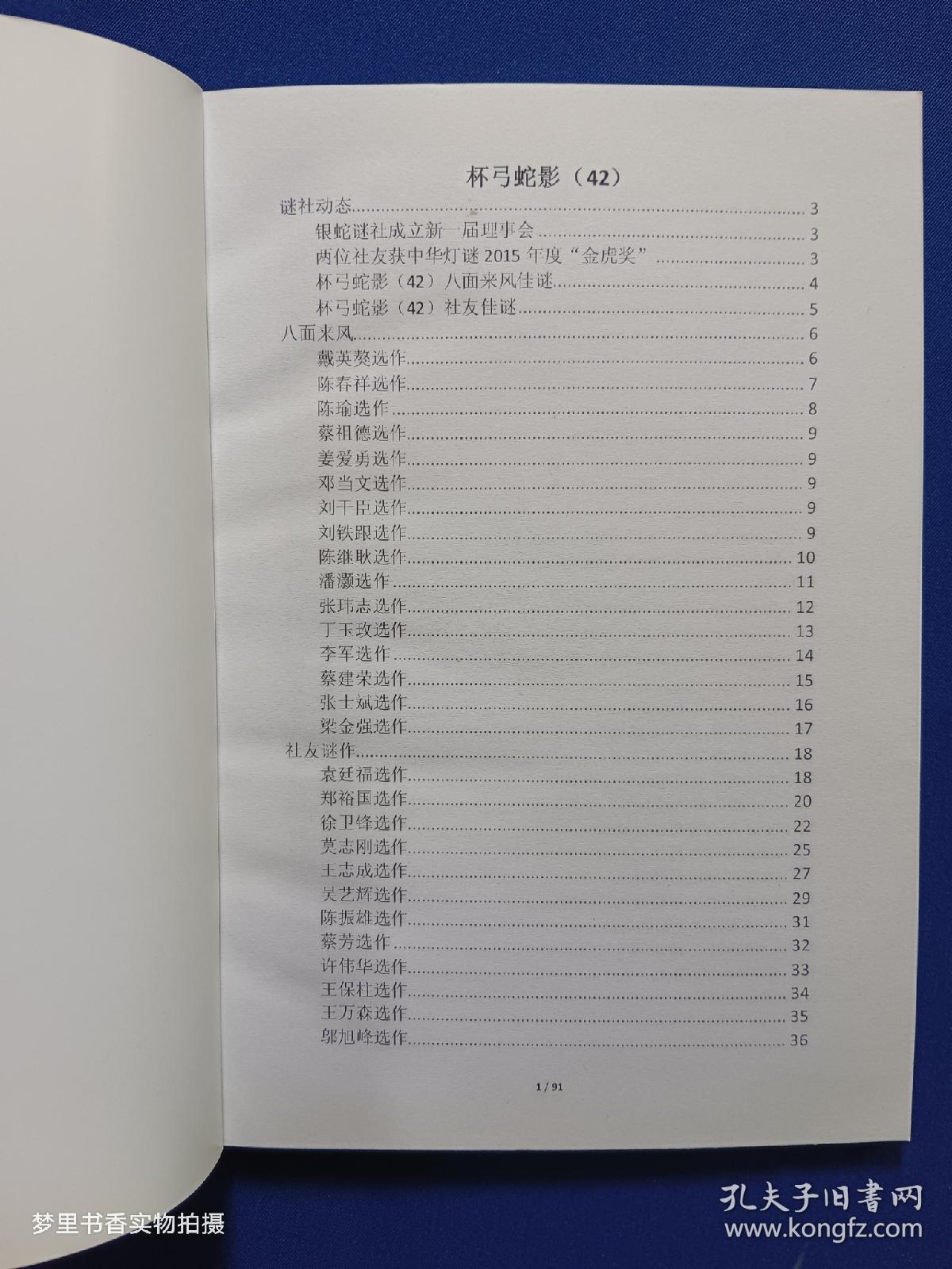 杯弓蛇影（总第42期）