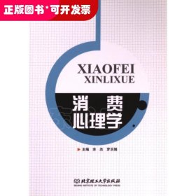 消费心理学