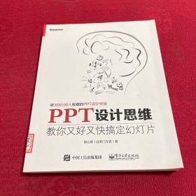 PPT设计思维：教你又好又快搞定幻灯片