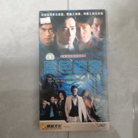 大型谍战电视连续剧：蓝色档案（六碟装DVD）