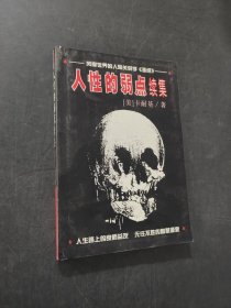 人性的弱点全集
