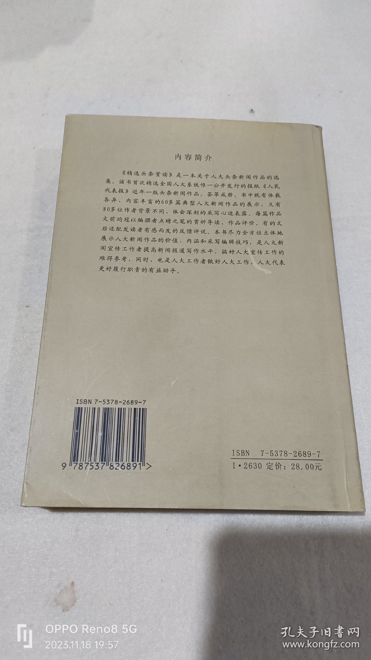 精选头条赏读 : 选自《人民代表报》. 2000～2003