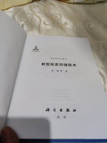 新型阻变存储技术