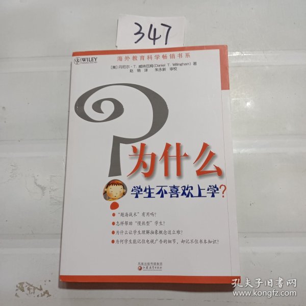 为什么学生不喜欢上学?