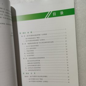 2017年全国主要农作物品种推广应用报告