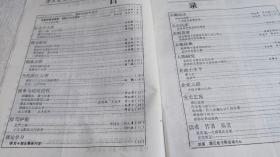 潜江党史通讯 1992年第4期