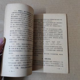 蚕桑综合利用 1959年一版一印