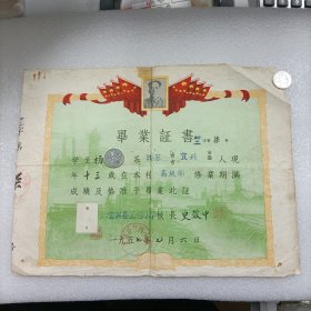 1957年宜兴县竺西小学毕业证书