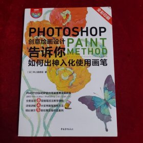 Photoshop创意绘画设计——告诉你如何出神入化使用画笔