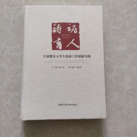 铸魂育人：开放教育大学生思政工作创新实践