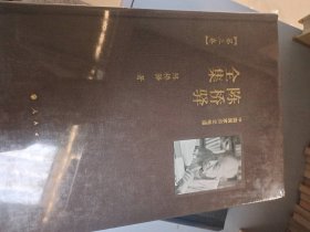 中国国家历史地理.陈桥驿全集（第三卷）陈桥驿著9787010095059