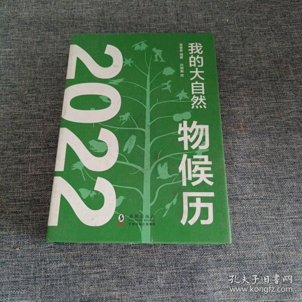 我的大自然物候历2022