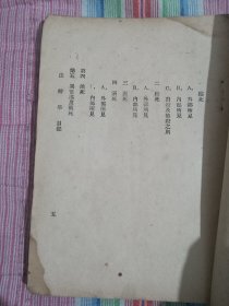 新撰法医学 康德六年
