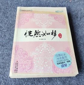 【八五品】 梦回大清 恍然如梦全本