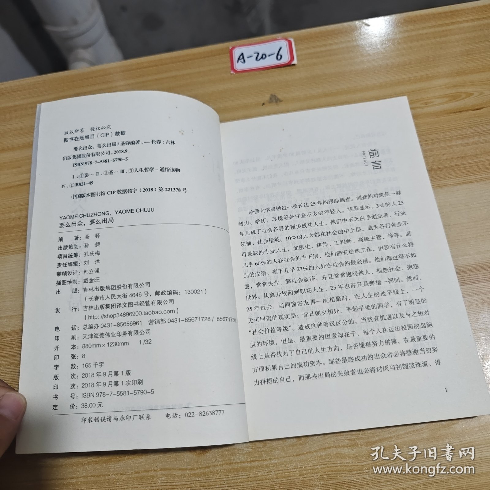 要么出众，要么出局