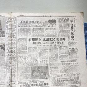 新民晚报 1959年7月9日 6版全（上海大跃进时期，古物新闻 赵城藏 山西省赵城广胜寺、从花园口望黄河 东风渠造福万民、瓷都巨变 江西省景德镇 瓷绘 花鸟画名家 刘雨岑 照片、一两元的公债券、玉屏箫笛 贵州、演出预告节目单戏单）