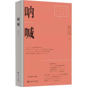 呐喊（红色经典文艺作品口袋书）