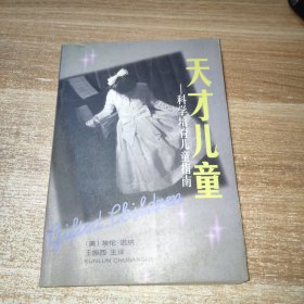 天才儿童