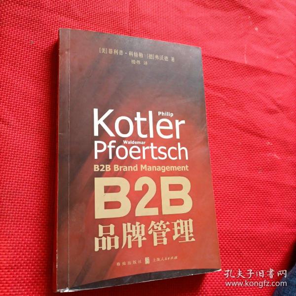 B2B品牌管理