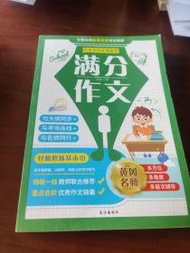 中学生作文宝典（全4册） 素材作文  中考满分作文  分类作文大全