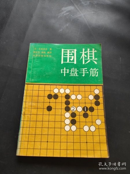 围棋中盘手筋