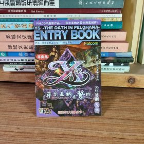 菲尔盖纳之誓约 游戏使用手册（游戏手册说明书）