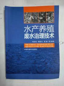 水产养殖废水治理技术