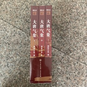 渤海小吏3册 大唐气象￼￼