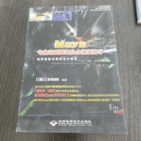 Maya专业动画师超白金视频教学