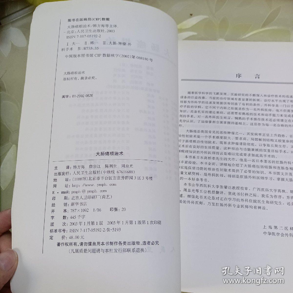 大肠癌根治术