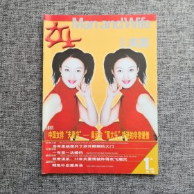 《女士 Man and Wife （夫妻版）》杂志 2001年第1期 封面人物：赵琳