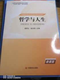 哲学与人生