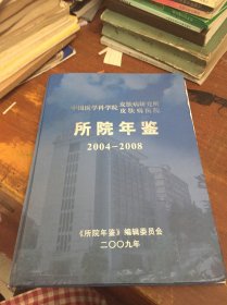 中国医学科学院 中国协和医科大学 皮肤病研究所 皮肤病医院所【院】志【1954-1993】