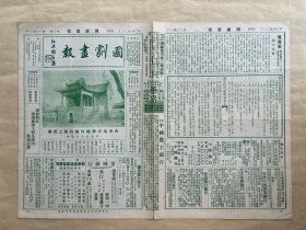 国剧画报（第二卷第23期）8开4版，道林纸，1933年，山东泰安县城内城隍庙之戏台，周瑞安君之金钱豹戏照，朱琴心君剧照，朱幼芬君二十年前小影，昇平署扮像谱之五十六（洪洋洞之陈宣），梅兰芳、王凤卿、姚玉芙三君之二本西施，李桂芬女士十五年前小照，陈盛荪君剧照，李桂云女士之托油瓶剧照，王瑶青君弟子苏啸禹君之御碑亭，国剧传习所学员刘仲秋之弹词剧照，