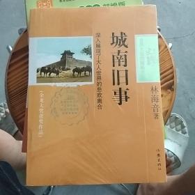 城南旧事(塑封新书)