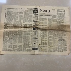 参考消息 1981年12月22日
