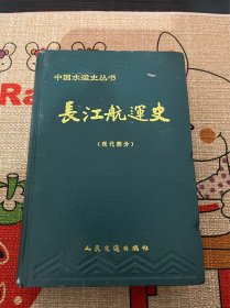 长江航运史(现代部分)