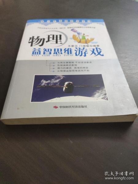 青少年思维游戏系列：物理益智思维游戏