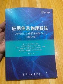 应用信息物理系统