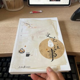 文艺名家往事