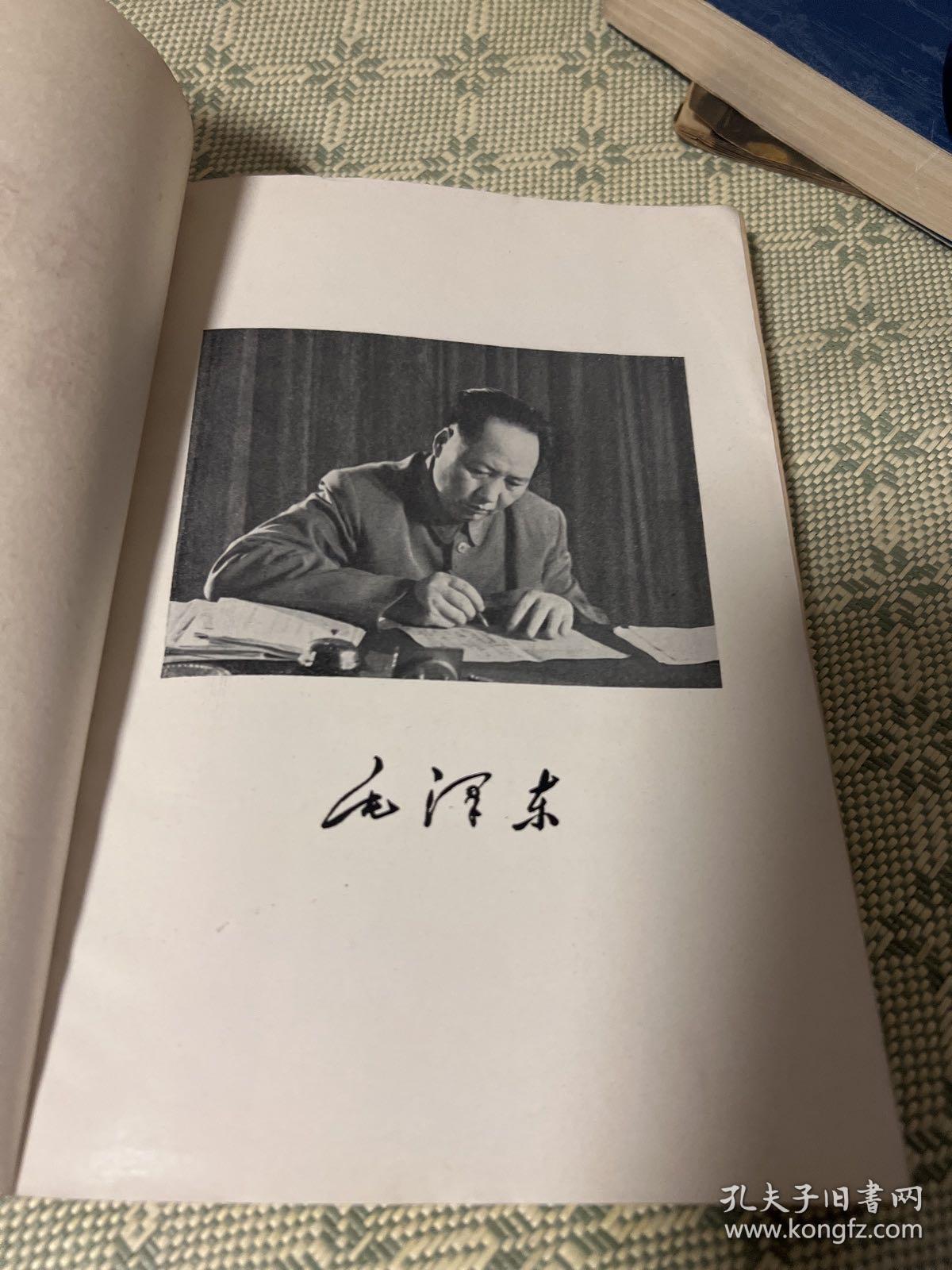毛泽东同志论教育工作 1958 一版二印