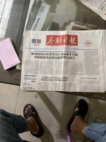 金融时报.2020.9.2