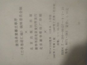 唐冯承素摹兰亭序