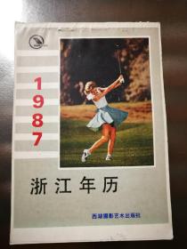 1987浙江年历