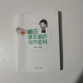 藏在课本里的写作密码