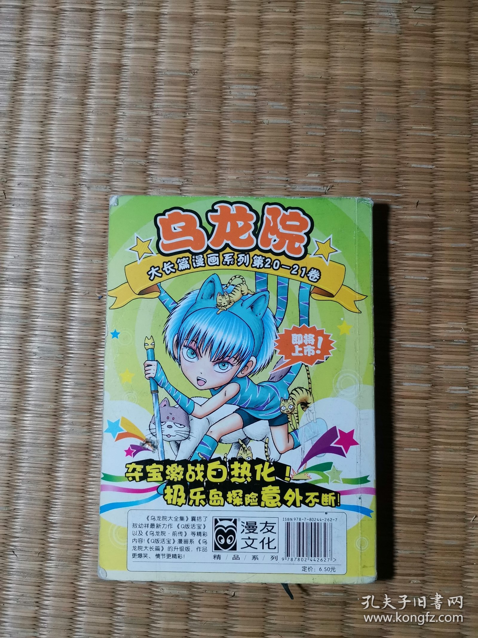 乌龙院大全集18 2008年一版一印